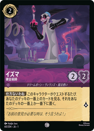 {60/204}Yzma - Alchemist[Foil]