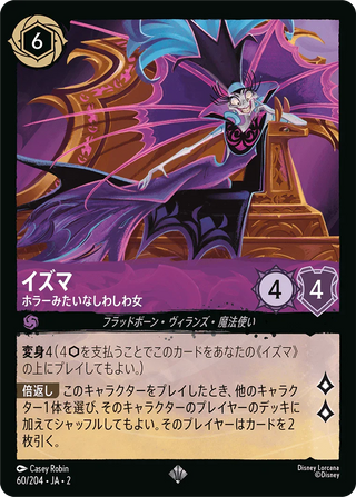 {60/204}Yzma - Scary Beyond All Reason