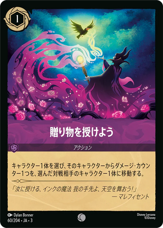 {60/204}Bestow a Gift