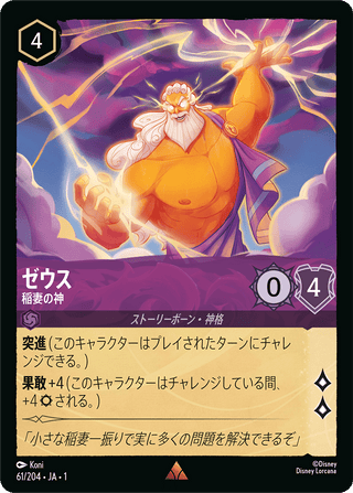 {61/204}Zeus - God of Lightning