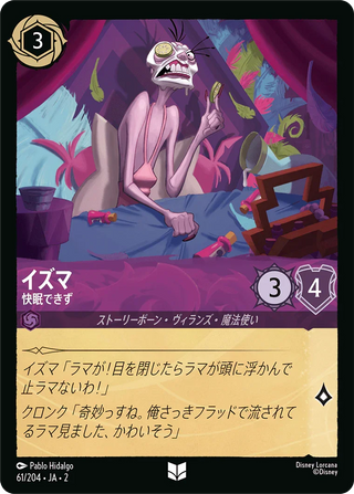 {61/204}Yzma - Without Beauty Sleep[Foil]