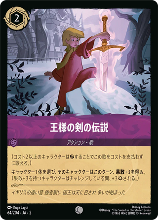 {64/204}Legend of the Sword in the Stone