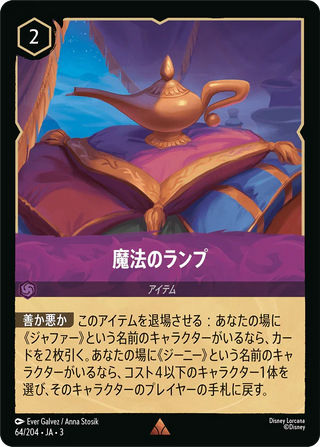 {64/204}The Lamp[Foil]