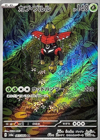 {065/064}Tapu Bulu AR