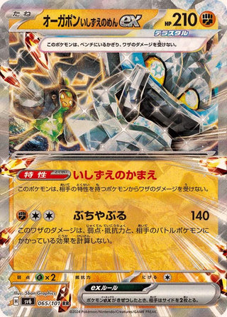{065/101}Ogerpon Cornerstone Mask ex RR | Japanese Pokemon Single Card