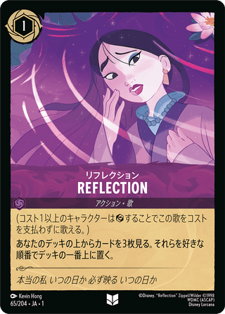 {65/204}Reflection[Foil]