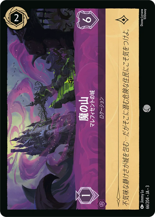 {66/204}Forbidden Mountain - Maleficent's Castle