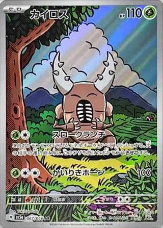 {067/066}Pinsir AR| Japanese Pokemon Single Card