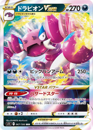 {066/100}DrapionV RR | Japanese Pokemon Single Card