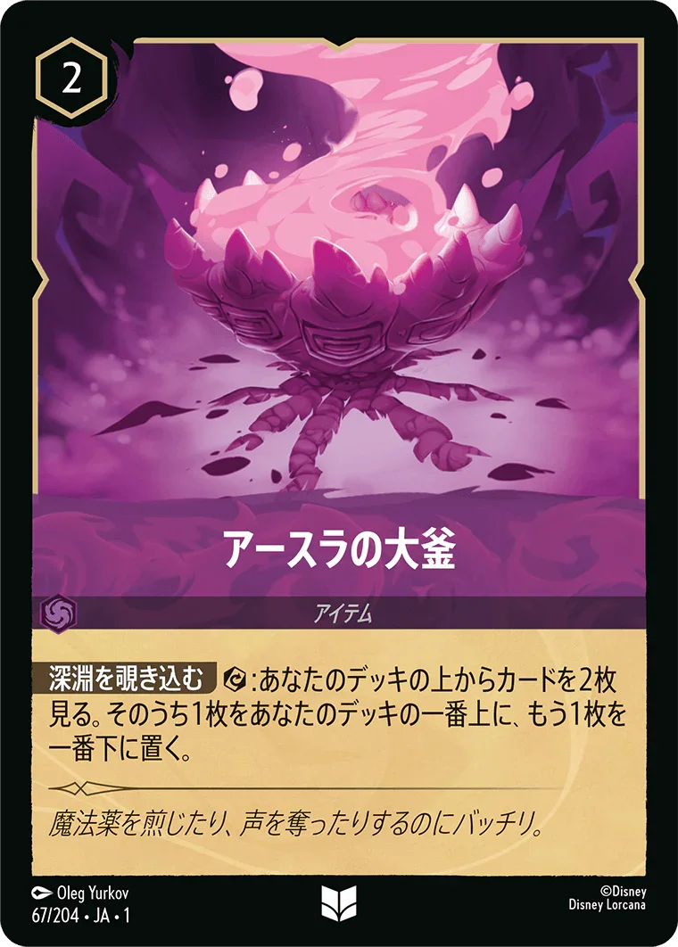 20時まで特価格ラプンツェル レジェンダリー ロルカナ 18/204・ja・1 Disney LORCARA TCG – Page 51 – PokeNinJapan