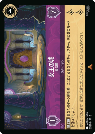 {67/204}The Queen's Castle - Mirror Chamber