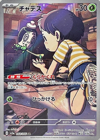 {068/066}Poltchageist AR| Japanese Pokemon Single Card