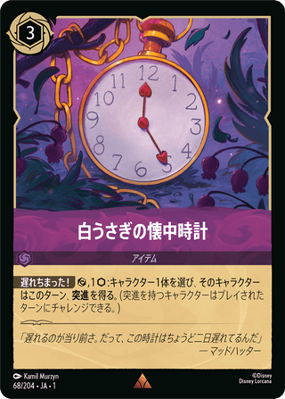 {68/204}White Rabbit's Pocket Watch[Foil]