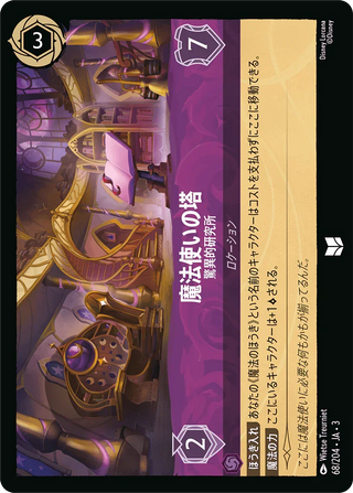 {68/204}The Sorcerer's Tower - Wondrous Workspace