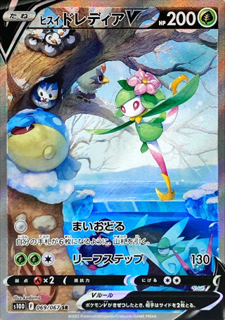 {069/067}HisuiLilligant V SR (SA) | Japanese Pokemon Single Card