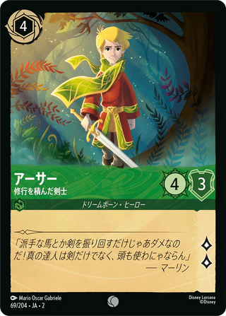 {69/204}Arthur - Trained Swordsman