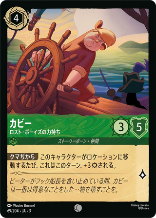 {69/204}Cubby - Mighty Lost Boy[Foil]