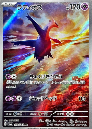 {070/064}Latios AR