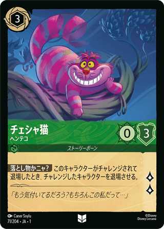 {71/204}Cheshire Cat - Not All There[Foil]