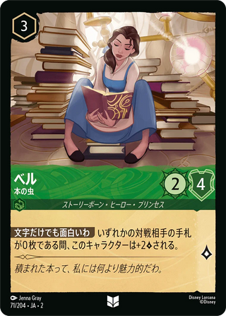 {71/204}Belle - Bookworm