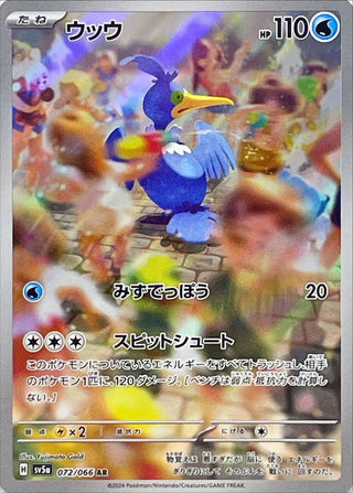 {072/066}Cramorant AR| Japanese Pokemon Single Card