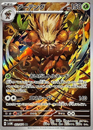 {072/071}Shiftry AR | Japanese Pokemon Single Card