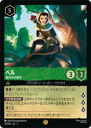 {72/204}Belle - Hidden Archer