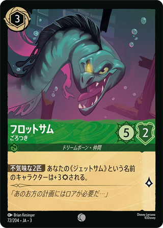 {72/204}Flotsam - Riffraff[Foil]