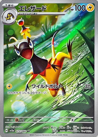 {073/066}Heliolisk AR| Japanese Pokemon Single Card