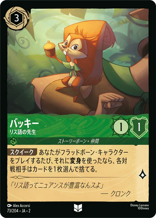 {73/204}Bucky - Squirrel Squeak Tutor[Foil]