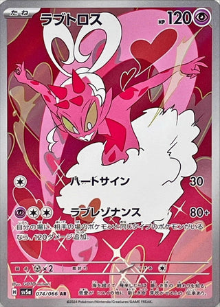 {074/066}Enamorus AR| Japanese Pokemon Single Card