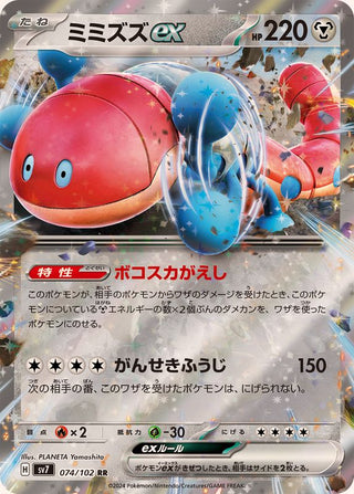 {074/102}Orthworm ex RR