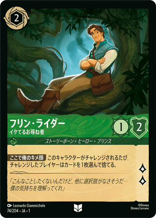 {74/204}Flynn Rider - Charming Rogue[Foil]