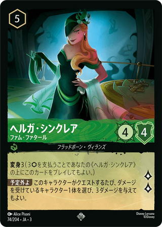 {74/204}Helga Sinclair - Femme Fatale[Foil]