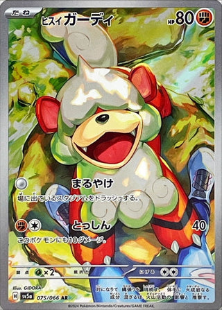 {075/066}Hisuian Growlithe AR| Japanese Pokemon Single Card