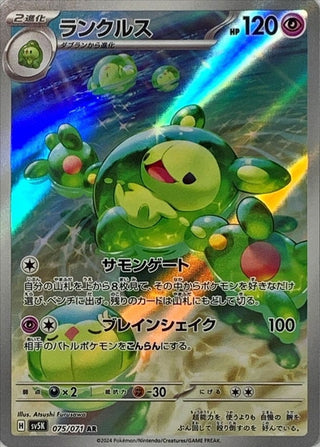 {075/071}Reuniclus AR | Japanese Pokemon Single Card