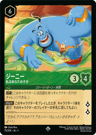 {75/204}Genie - On the Job[Foil]