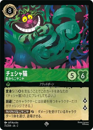 {75/204}Cheshire Cat - From the Shadows[Foil]