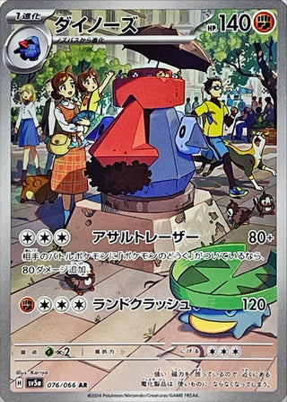 {076/066}Probopass AR| Japanese Pokemon Single Card