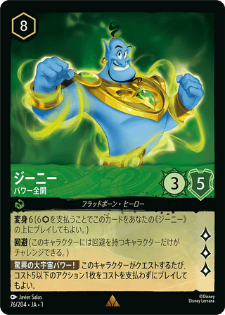 {76/204}Genie - Powers Unleashed