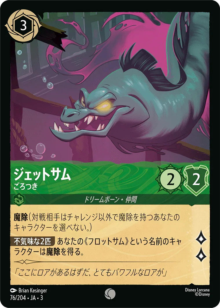 フロットサム&ジェットサム プロモ 4枚 セット FOIL ディズニー フロットサム&ジェットサム プロモ 4枚 セット FOIL ディズニー