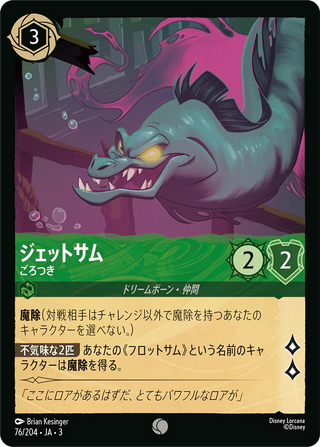 {76/204}Jetsam - Riffraff[Foil]