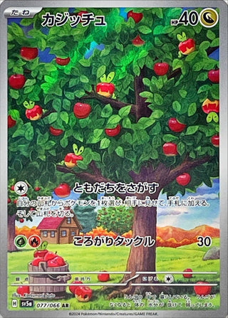 {077/066}Applin AR| Japanese Pokemon Single Card