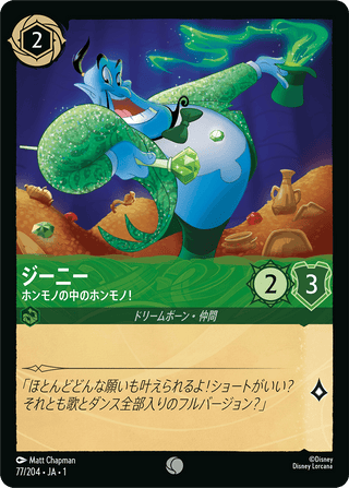 {77/204}Genie - The Ever Impressive