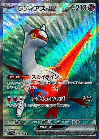 {078/064}Latias ex SR