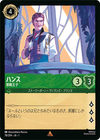 {78/204}Hans - Scheming Prince[Foil]