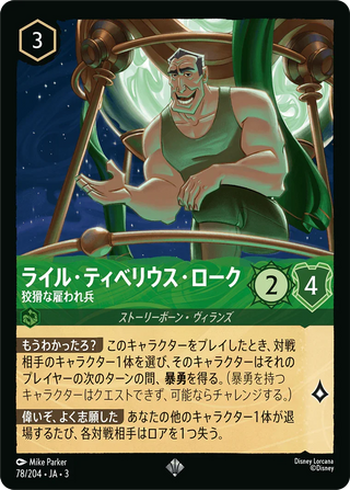 {78/204}Lyle Tiberius Rourke - Cunning Mercenary[Foil]