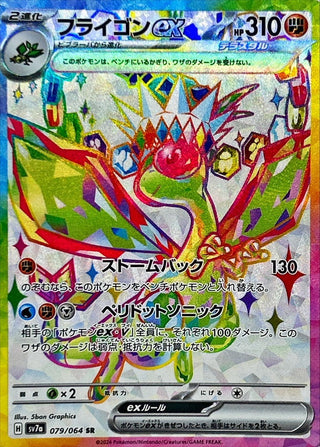 {079/064}Flygon ex SR