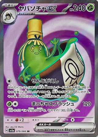 {079/066}Sinistcha ex SR| Japanese Pokemon Single Card