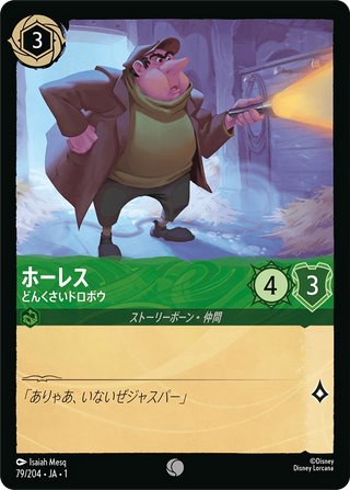 {79/204}Horace - No-Good Scoundrel[Foil]